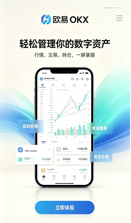 欧交易所app最新版新手使用教程